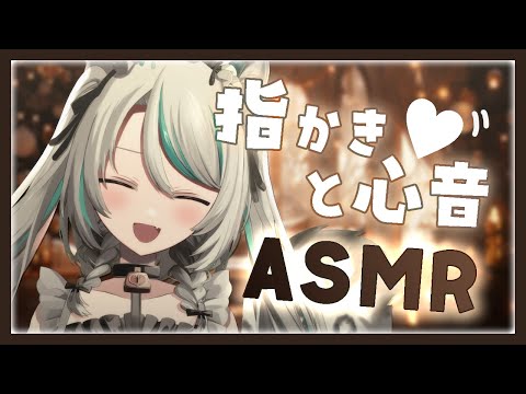 【🔴 LIVE／ #ASMR 】雪豹メイドの指かきと心音🩶ASMR #whispering 【 #雛森アンシア / #vtuber 】