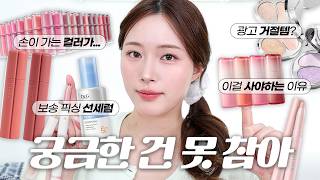 (ENG/JPN) 🤔 빨리 사 놓고 늦게 리뷰하게 된 이유...👉🏻👈🏻 K 뷰티 상향 평준화?
