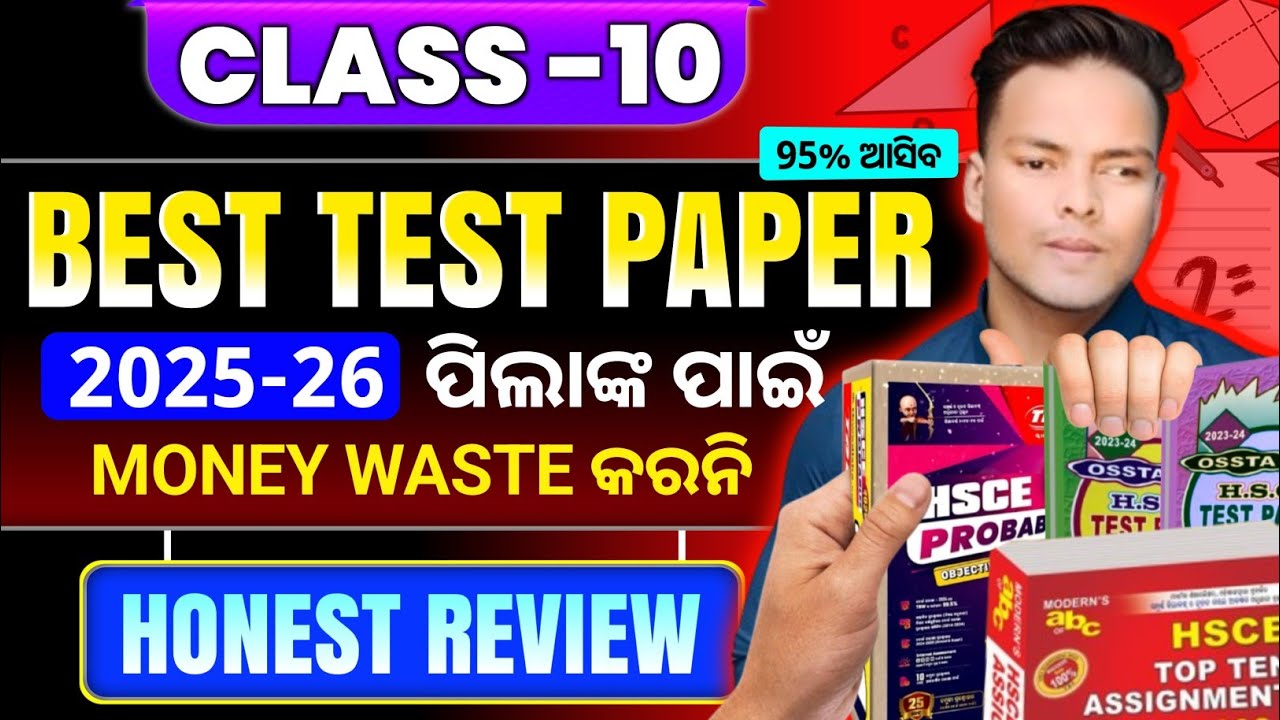 ଆସିଗଲା ସବୁଠୁ ବେସ୍ଟ! Best Test Paper For Class 10 Board Exam 2025-26Odia Medium|10th Best TestPaper