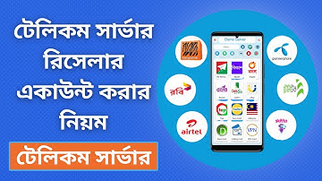 Auto Flexiload Software Server | টেলিকম সার্ভার রিসেলার একাউন্ট করার নিয়ম | Flexilaod Software
