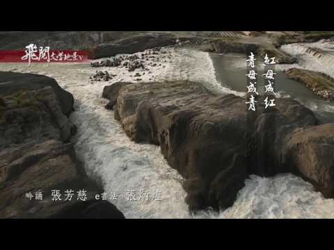 飛閱文學地景 V Ep 07 - 故鄉濛紗 張芳慈