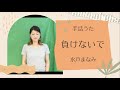 【負けないで】ZARD / 手話うたCover (歌詞付き)