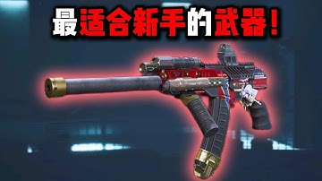 最适合新手的武器！三角洲行动 The perfect weapon for beginners! Delta Force