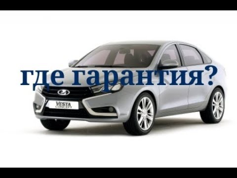 Дилеры автоВАЗа опять отказали в ремонте по гарантии))