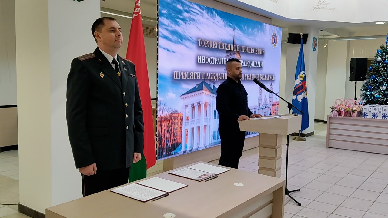 В Минске 24 иностранных гражданина принесли присягу