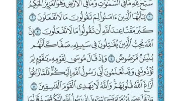 سورة الصف مكتوبة ياسر الدوسري  www.qoranet.net