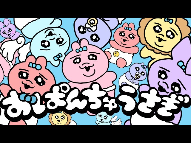 おぱんちゅうさぎソング / いれいす【歌ってみた】 - YouTube