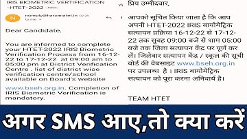 एचटेट बायोमेट्रिक वेरिफिकेशन के लिए मैसेज या मेल नहीं आया तो रोल नंबर कैसे चेक करें | htet 2022 list