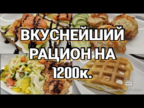 -32кг🔥/ Готовое меню для похудения!!!🥗/ Стройнеем вкусно😉