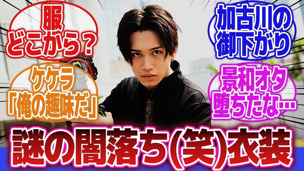 Kamen Rider Geets] Internet Reactions to 