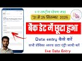 बैक डेट में डाटा एंट्री करना सीखे | आप सब आंगनवाड़ी सेविका जल्दी डाटा एंट्रीकरें  live