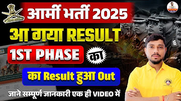 Indian Army Final Result 2025 | Army Agniveer Final Merit List 2025 | Army First Phase Result 2025