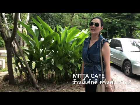 Mitta Cafe ร้านกาแฟย่านพระราม2