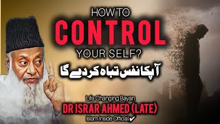 Control Yourself Explained By Dr Israr Ahmed |  Nafs Kaisy Gumrah Karta Hai Bayan Dr Israr Ahmad