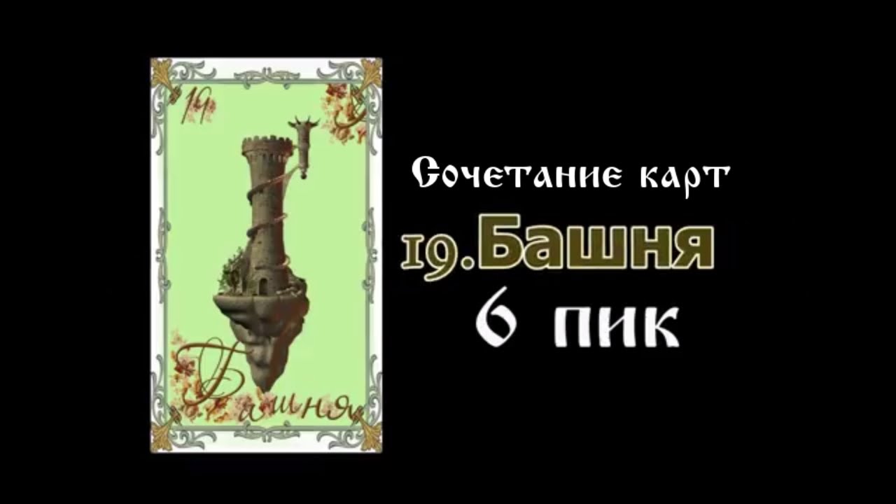 Книга сочетание ленорман