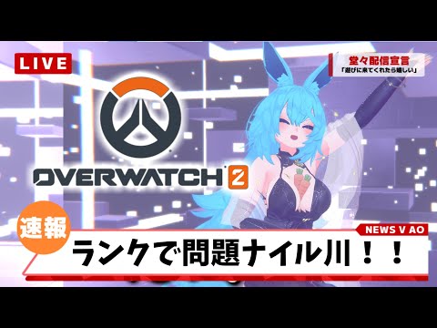 【OW2】ランクを友達とやるよー！！！【2024/4/21】