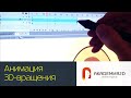 Создаем анимацию монетки, эффект 3D вращения в Adobe Flash.