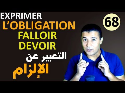 تعليم الفرنسية للمبتدئين #68 التعبير عن الإلزام OBLIGATION - FALLOIR - DEVOIR فرنشاوي