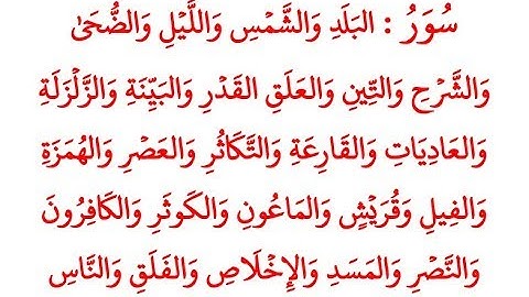 من أول سورة البلد حتى نهاية سورة الناس بصوت الشيخ جلال البهوتي