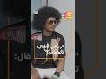رسالتي للأطفال لا تخافوا التأتأة ليست عيب رسالة رابر سوداني للأطفال من خلال أغنية له