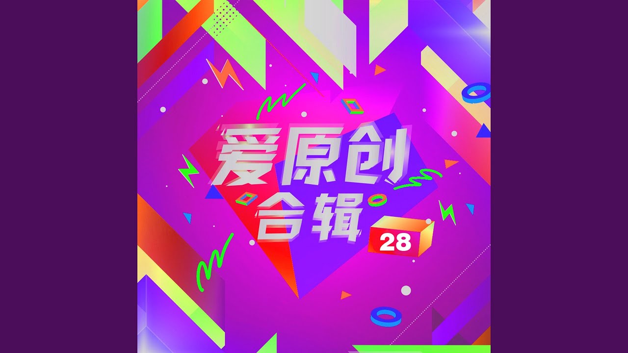 在 YouTube 上觀看「半夜睡不着起来嗨嗨嗨」