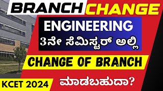 Procedure to Change of Branch in VTU Engineering | 3rd Semester | #kcet #vtu #kcet2024