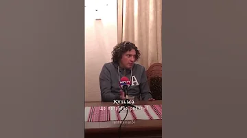 Кузьма про то що треба робити коли хтось мішає жити Скрябін Україна 