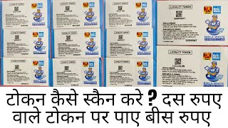 Birla White LOYALTY TOKEN Use केसे करें Birla| Putty| Coupon\ Use✓ kaise karen New Update| 2023 screenshot 1