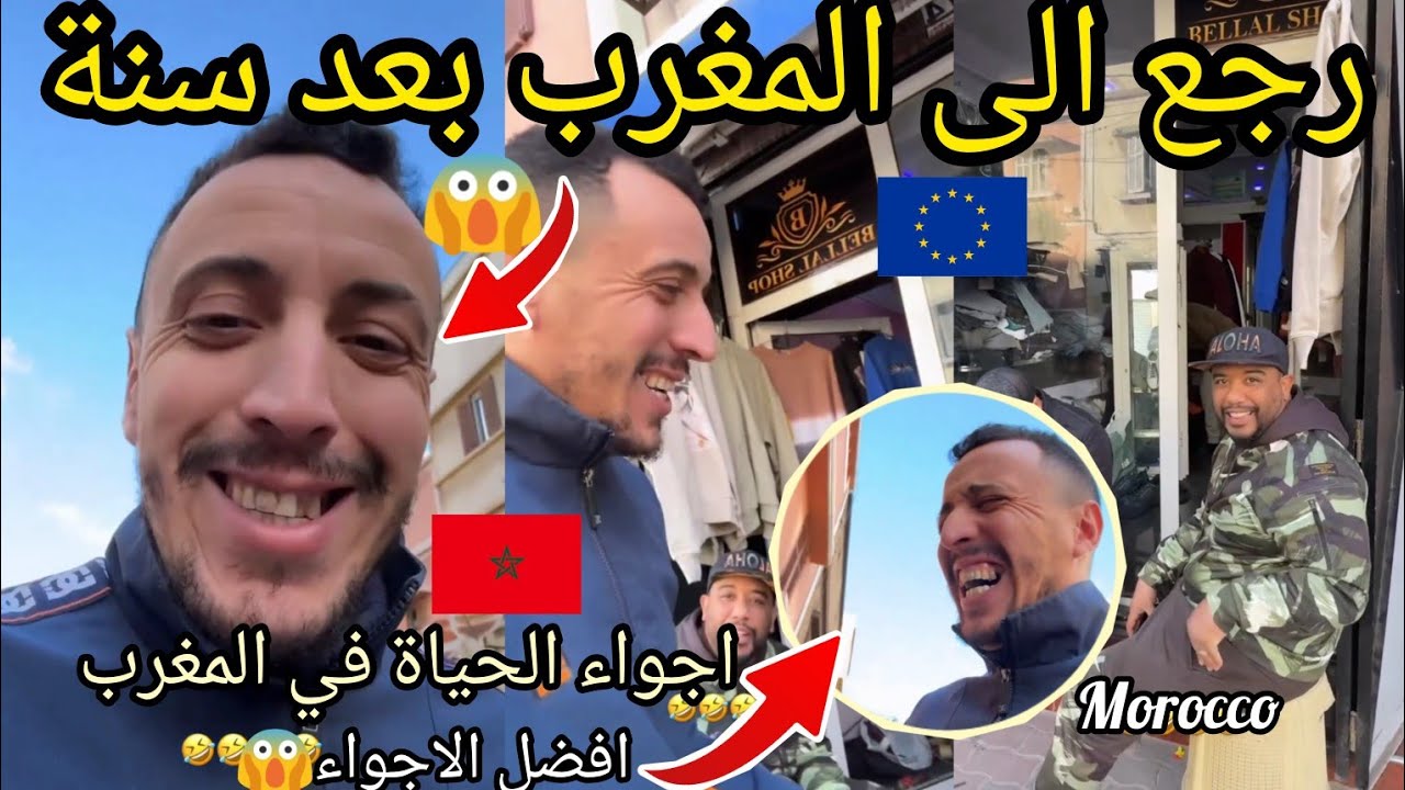 يونس R يونس رجع الى المغرب بعد عام من الغربة في ايطاليا 😱 اجواء اخير يوم رمضان ...