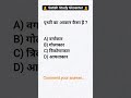 Satish Study Gkcenter #samanya #gk #janeral knowledge #brain test