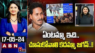 ఏంటమ్మా ఇది..చూసుకోవాలి కదమ్మా జగన్..!! | Vijaya Chandrika Counter To YS Jagan | IPAC Meeting | ABN