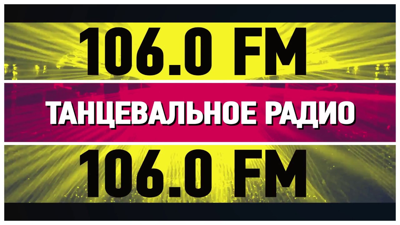 Дфм ростов на дону. Сайт радиостанции DFM. DFM Краснодар. Дфм 106 Краснодар. Логотип радио DFM.