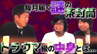 #53 【人怖】もしも女性との別れ方を間違えると……【島田秀平のお怪談巡り】