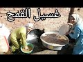 أجواء غسيل القمح عند امي