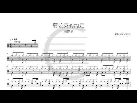 蒲公英的约定 - 周杰伦 