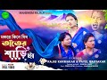      tanter sarita  new purulia song 2023rajib karmakar  payel