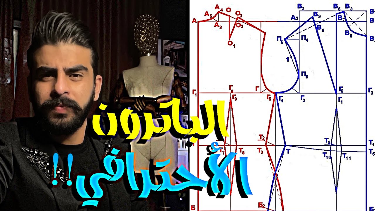 البترون الأساسي الأحترافي لفستان السواريه ،و العمل على قياس الزبون#fashion #محمد_ضبعان