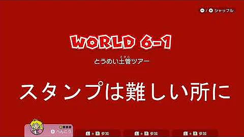 スーパーマリオ3dワールド 6 1 スター ハンコ Mp3 スーパーマリオ3dワールド 6 1 スター ハンコ Mp3