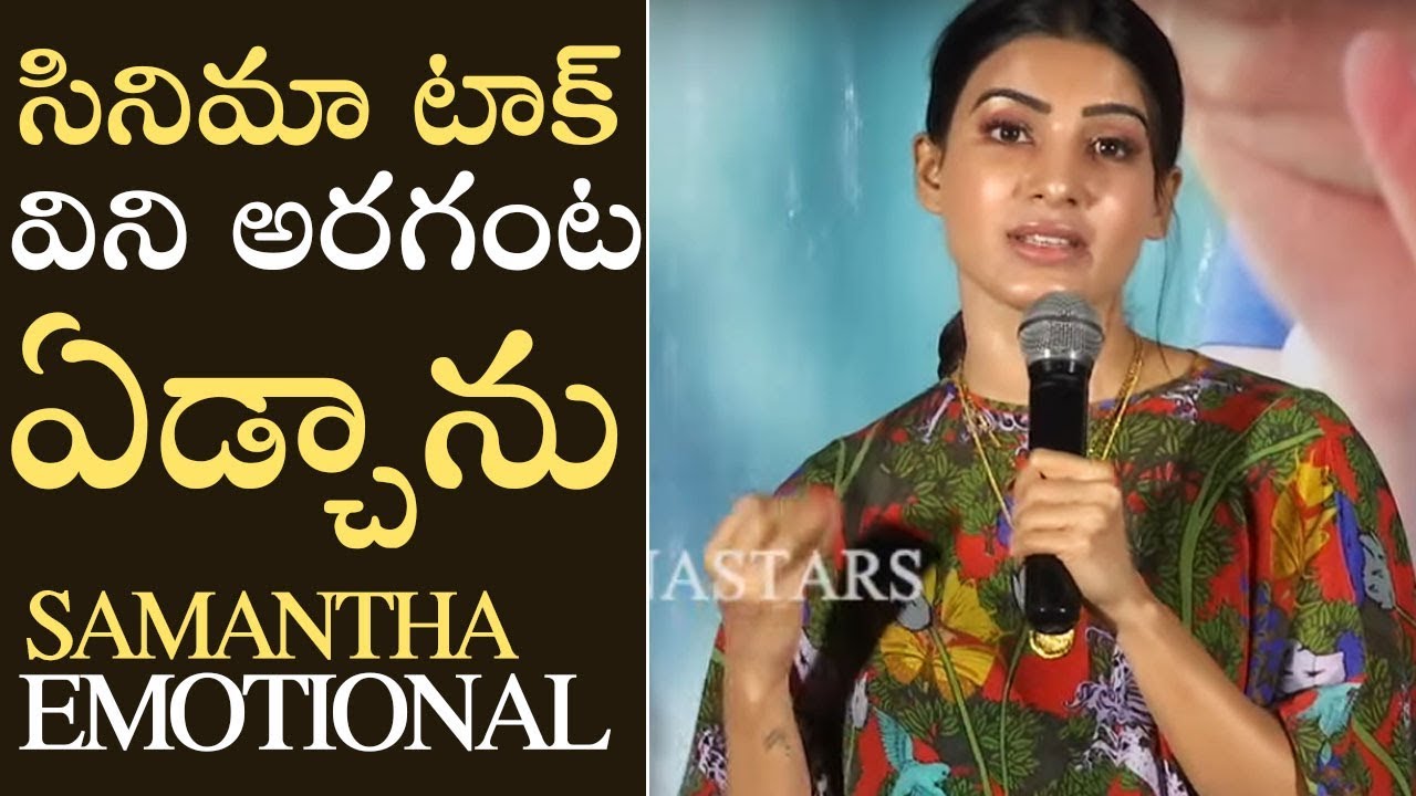 Actress Samantha Very Emotional Speech @ Majili Movie Success Meet | Manastars