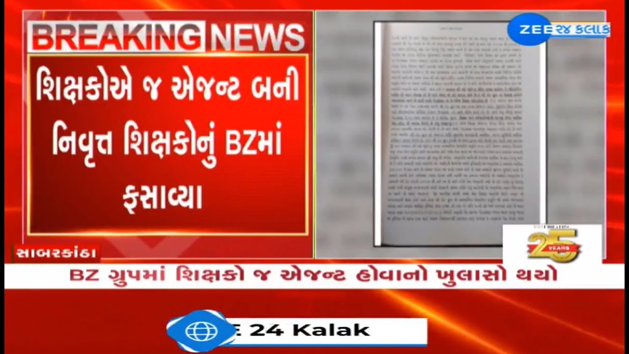 Teachers used to work as agent of fraud BZ group in Aravalli; retired teacher files plaint with CID
