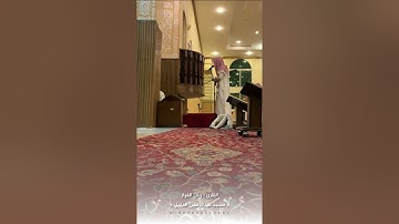 "مرئي" ماتيسر من سورة ص ٣٠-٥٧ للقارئ ريان الفواز | مسجد عبدالرحمن الداخل