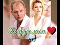 Алексей Брянцев и Ирина Круг - В сердце моем (кавер с Akmaral)