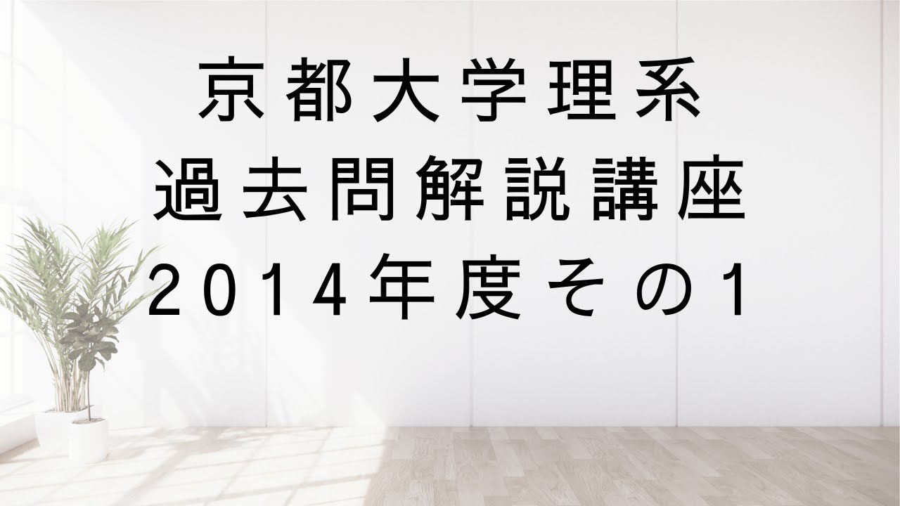 希少　大数ゼミ大阪会場　2014年度直前講習京大理系数学ゼミ 2026年最新】Yahoo!オークション -大数ゼミの中古品・新品・未使用品一覧