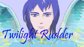 夕刻、海が茜色に染まるのは魔女の支配か。波を渡る術を奪われ、潮騒は願いを掻き消すだけ……。ならば今こそ、願った空へ地上へと鳥の王子は新たな「瑠璃の楽園( ...