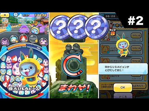 妖怪ウォッチぷにぷに Usaピョンget ドキドキコインでガチャ3回挑戦 2 Yo Kai Watch Wibble Wobble Youtube