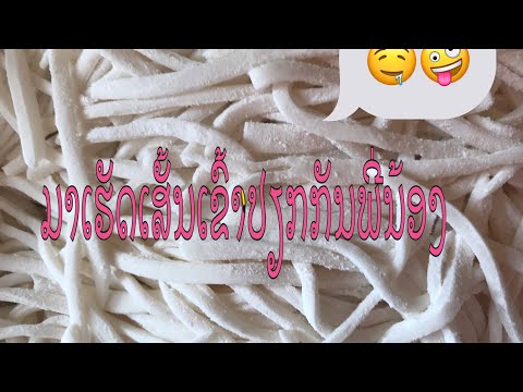 | ก๋วยจับญวน|เหนียวหนุ้ม|ทำง่าย|อยากให้ลอง#เป่าเป่า in France famille #🙏👍🛎♥️♥️♥️