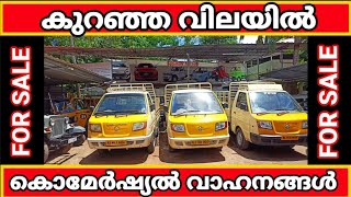 കുറഞ്ഞ വിലയിൽ കൊമേർഷ്യൽ വാഹനങ്ങൾ | Used commercial vehicles kerala | used cars kerala #m4malayalam