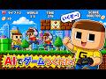 ぐちお、ゲームの世界に入っちゃった!?AIで一瞬でゲームつくれた!【3年G組ぐち男くん】【GPT5.5 codex】