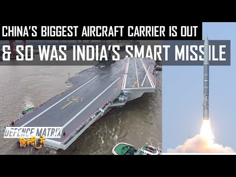 China's Biggest Aircraft Carrier is out & So was India's SMART Missile | हिंदी में