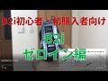 【社長が説明】B2i説明動画ーゼロインの方法【購入者・初心者向け】